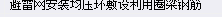 搭接