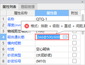 砌體