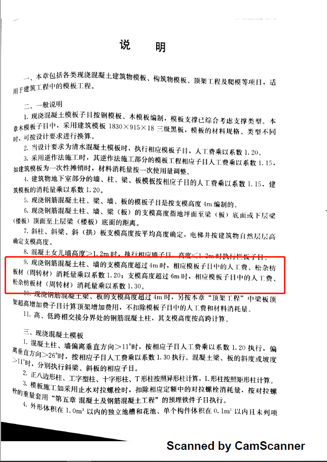 板超高