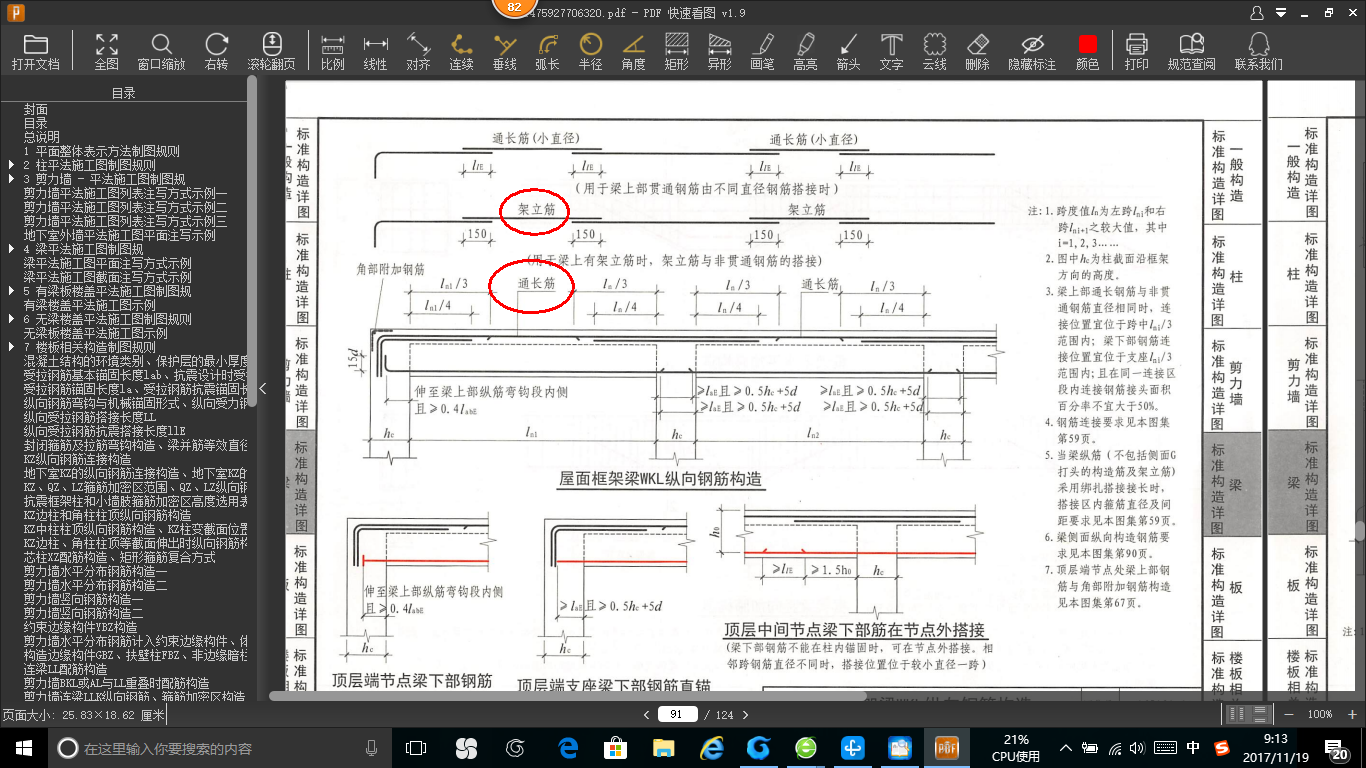 架立筋