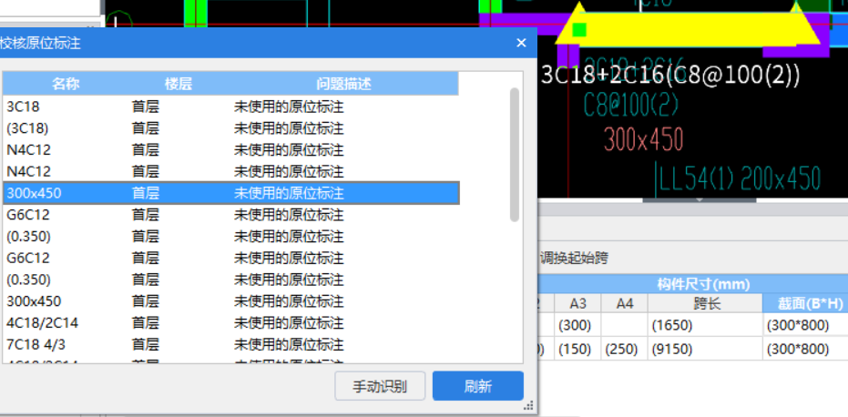 CAD識(shí)別梁