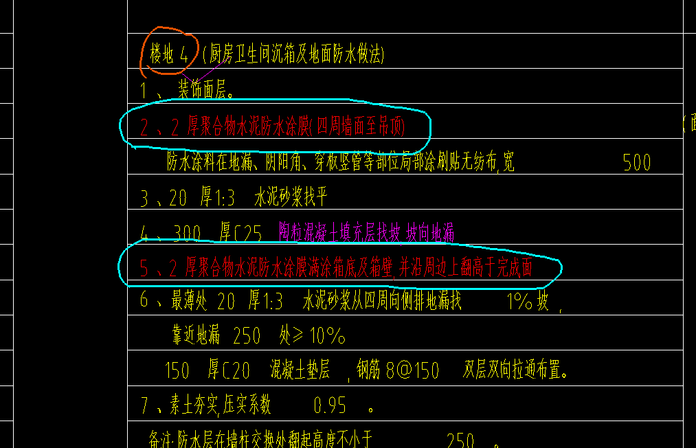地面防水