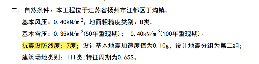 抗震等級(jí)
