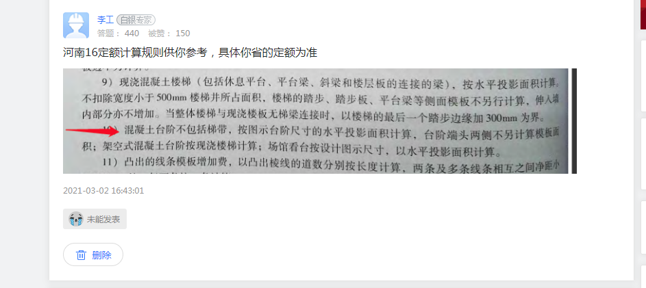 模板工