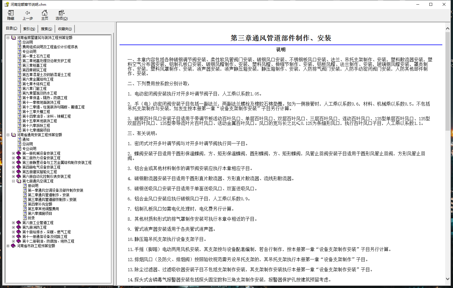 清單和定額