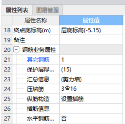 剪力墻