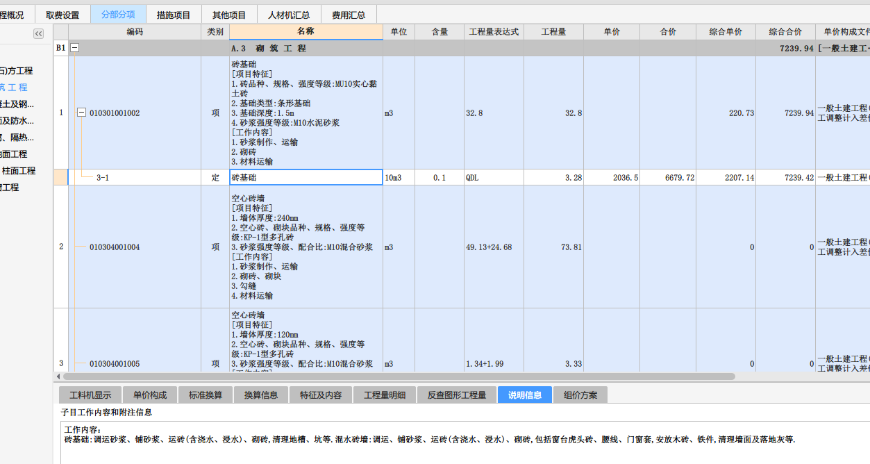 磚基礎