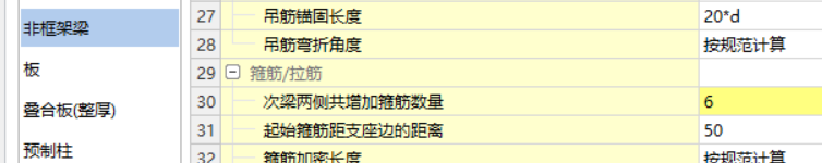 次梁加筋