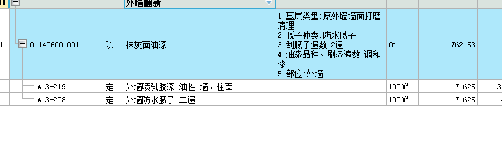 套定額