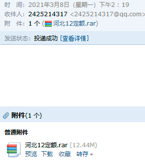 河北2012定額