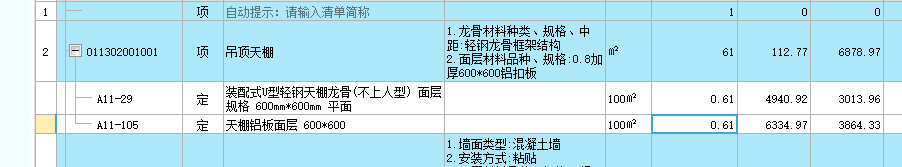 天棚吊頂
