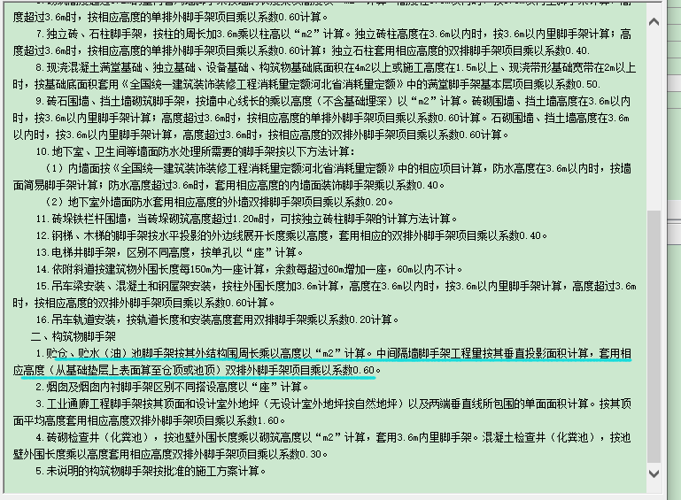 墻腳手架