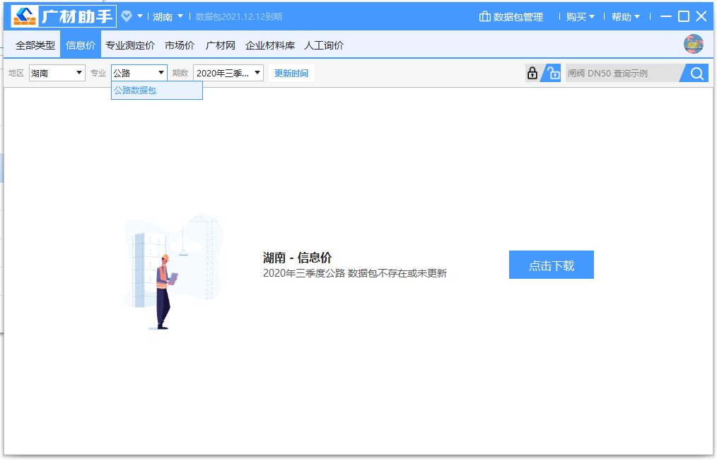 廣材助手