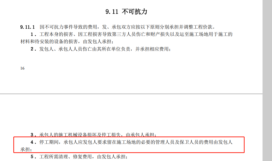 《建設工程工程量清單計價規范》