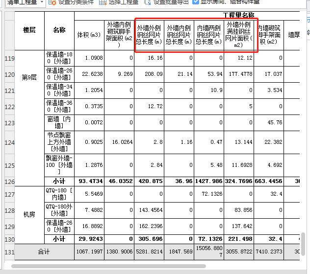 外墻外側(cè)
