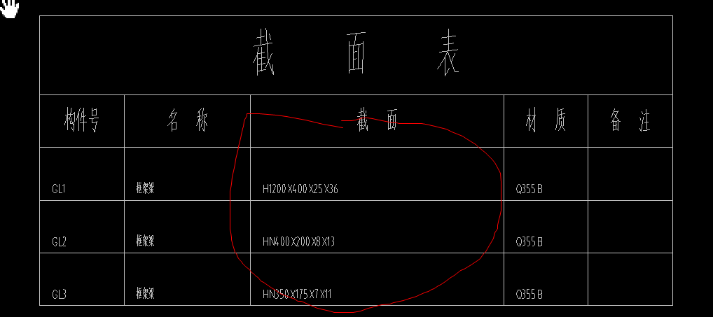 截面尺寸
