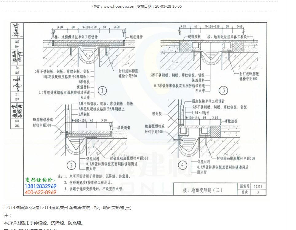 變形縫