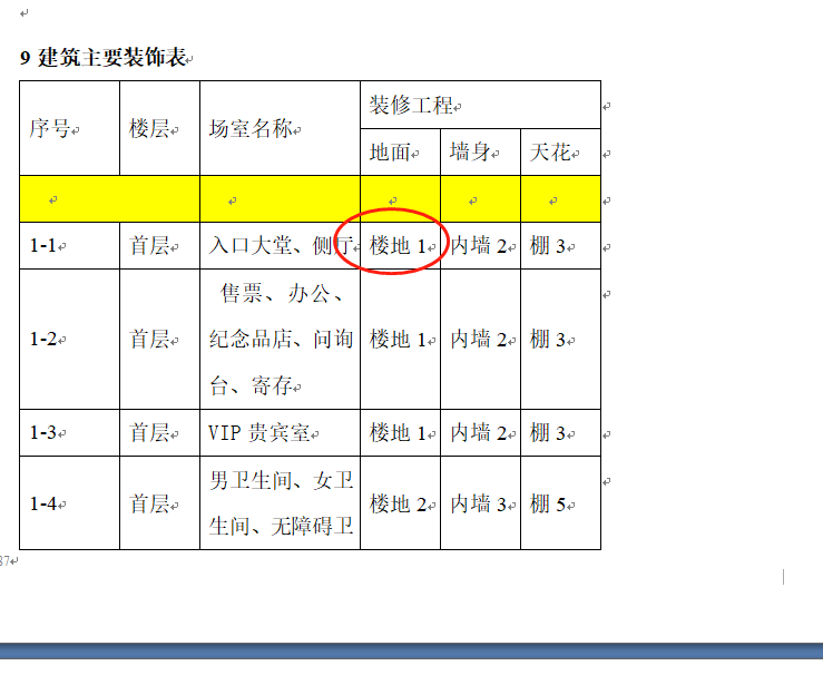 樓地面