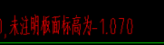 板標(biāo)高