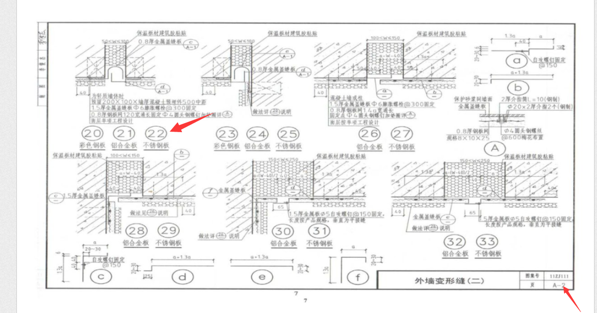 外墙变形缝