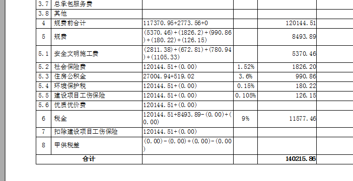 聯達計價軟件