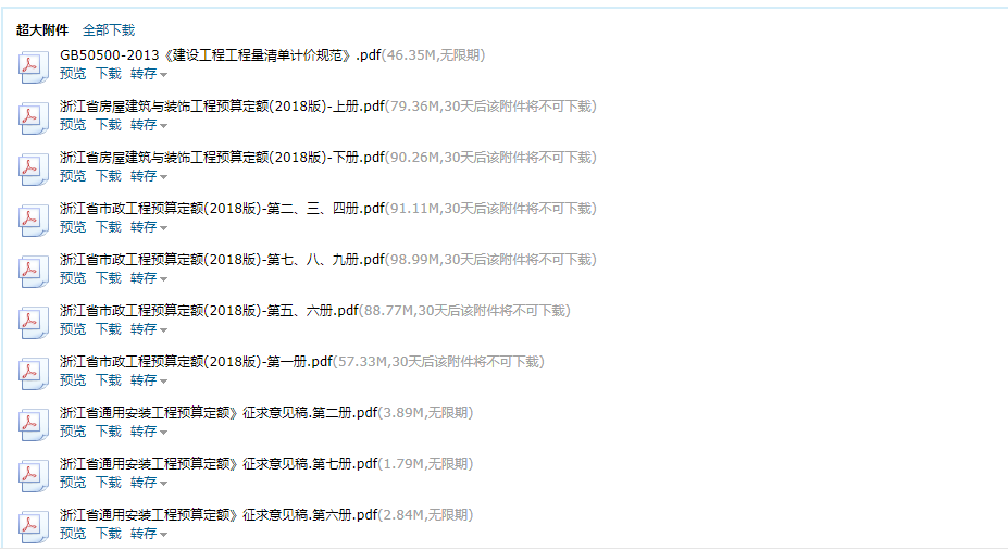 2013建設工程工程量清單計價規范