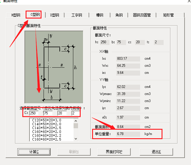 c型钢计算方法