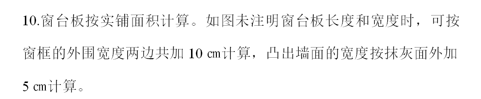 窗臺板