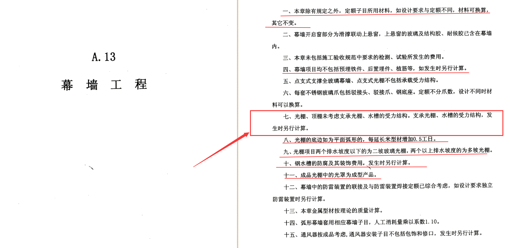 建筑定額