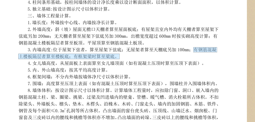 砌體墻