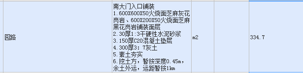 素土夯實