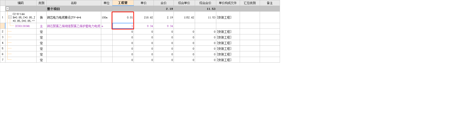 聯(lián)達(dá)計(jì)價(jià)軟件