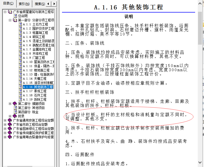 不銹鋼欄桿高度