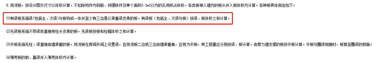 次梁