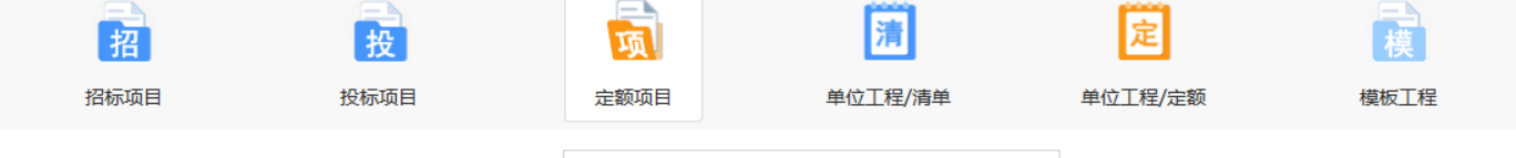 新建投標項目