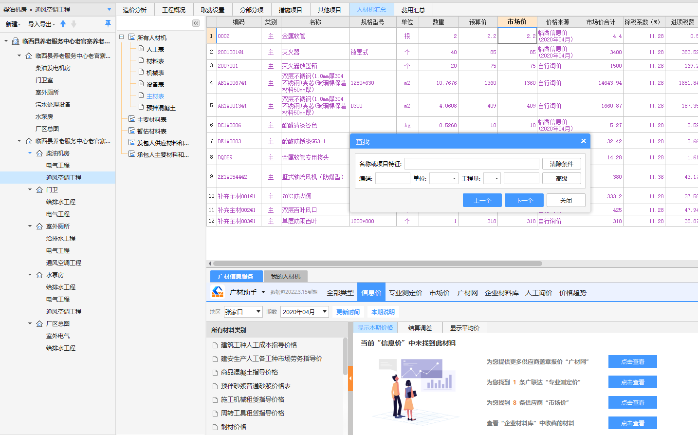 主材表