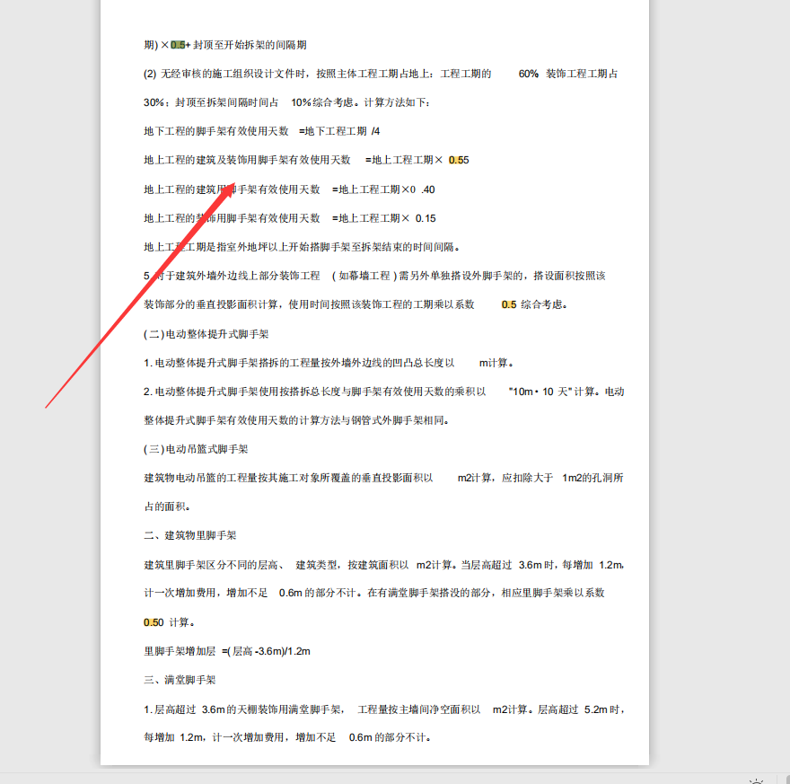 建筑行業快速問答平臺-答疑解惑