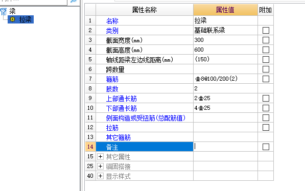 連系梁