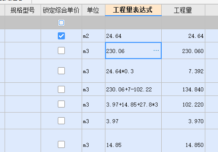 程量表達式