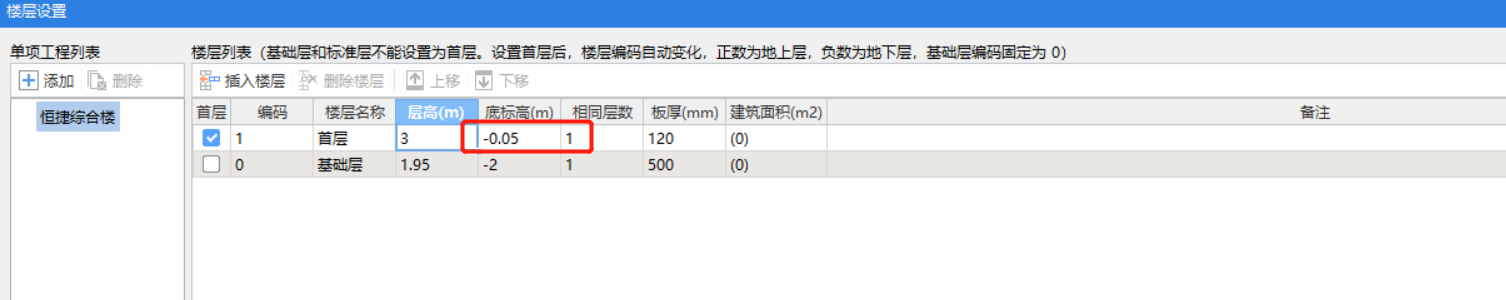 首層