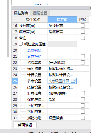 柱節點