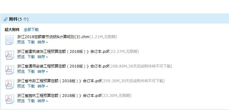 浙江定額