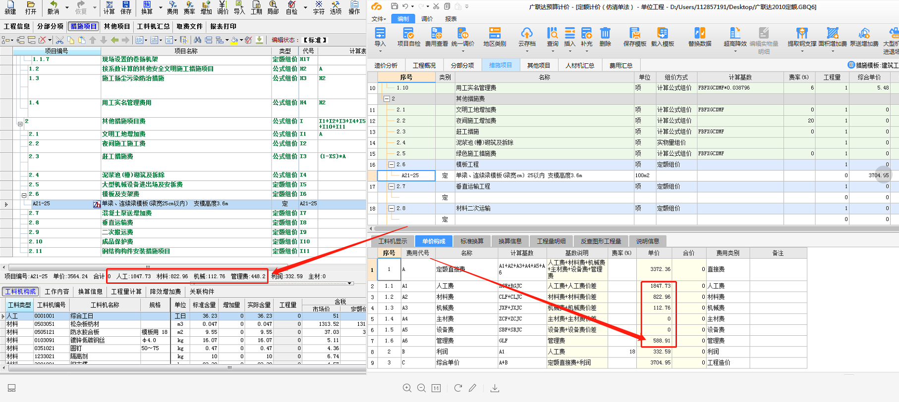 广联达计价和斯维尔计价 单梁模板管理费不一样,人材机一样