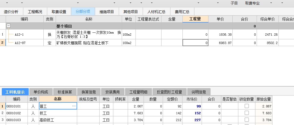 計價軟件