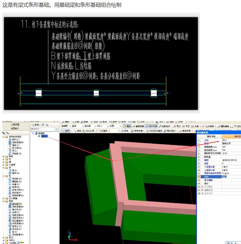 这是有梁式条形基础,要用基础梁和条形基础组合绘制的