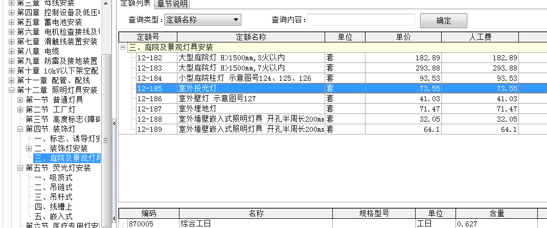 照明燈具
