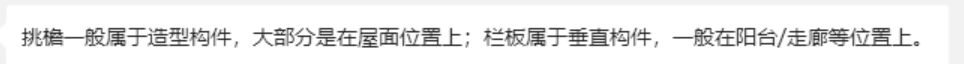 挑檐