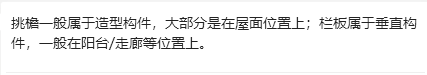 欄板