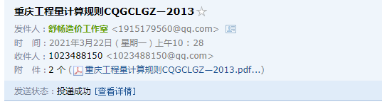 《重慶市建設(shè)工程工程量計算規(guī)則》