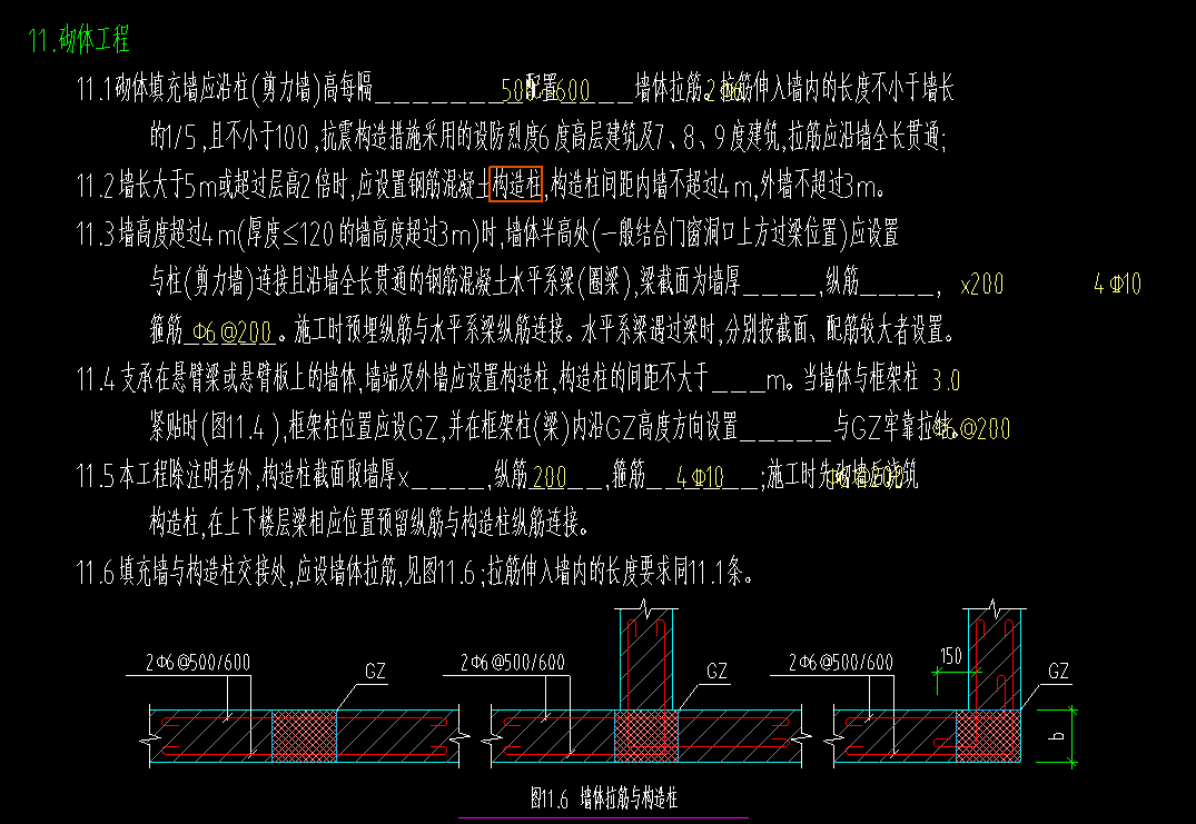生成構(gòu)造柱
